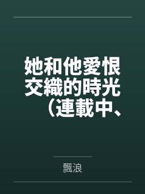 极度占有TXT笔趣阁封面