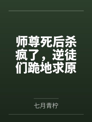 谢清微轩辕无痕封面