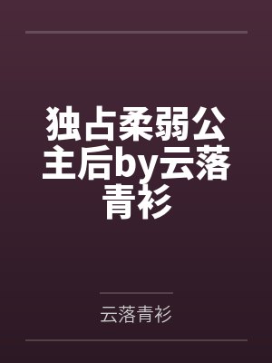 民间诡闻实录：阴阳先生by罗樵森封面