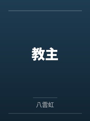 黎心甜吴愿欢封面