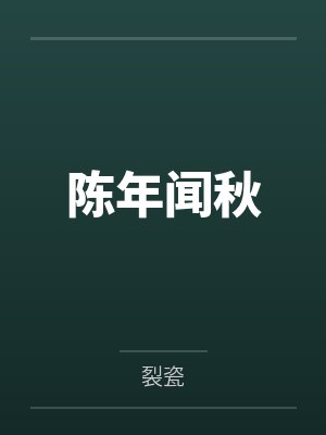 成年雪豹勇敢爱封面