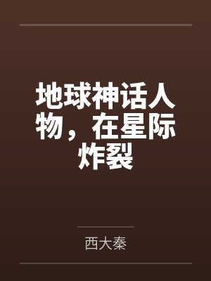 璇音温学长封面