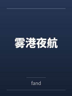 天啊！我变成了龟封面