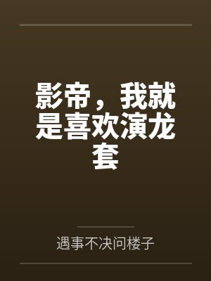 最强神宠进化封面