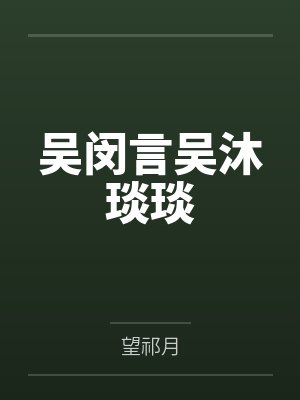 华娱之闪耀巨星by万乘北宸封面