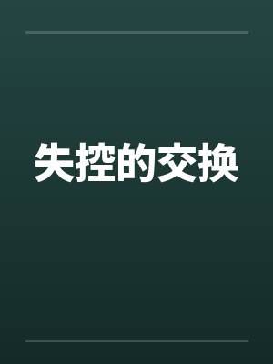 穿书：我携空间勇闯末世封面
