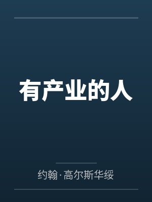 团宠：穿越后被无限NPC养大了by洛槿封面