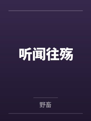 沈浪苏若雪笔趣阁无弹窗封面