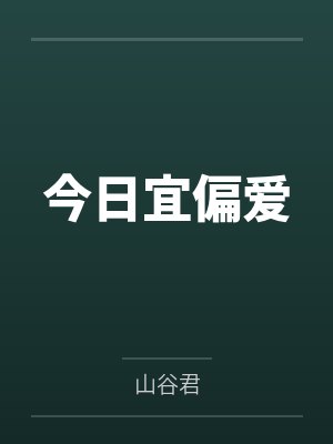 严玄白发请为了我活下去吧封面