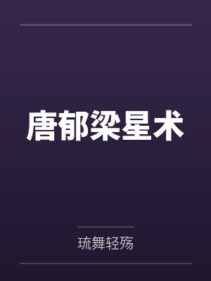 八零单亲辣妈首富by金面佛封面