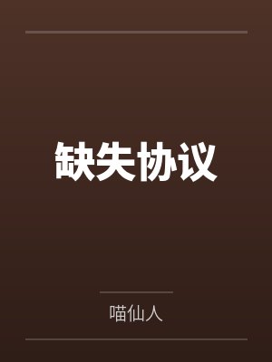 让你下山找老婆，你把师娘娶了？by半夜翻墙封面