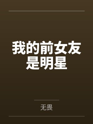 我死对头二次元掉马了！by温颂年段景琛笔趣阁无弹窗封面