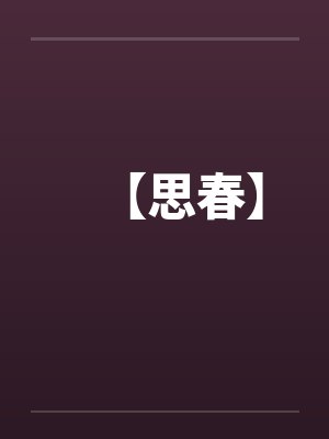 [网王] YOU GOT A MESSAGEby狼叔阿景封面