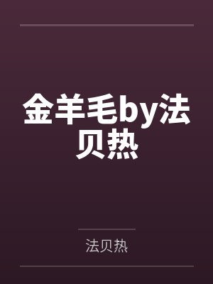 角落那个神秘常客封面