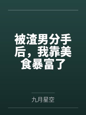 苏蔓柠顾北沉封面