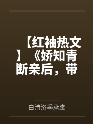 我的人格带我封神[星际]by番茄炒蛋有点咸封面