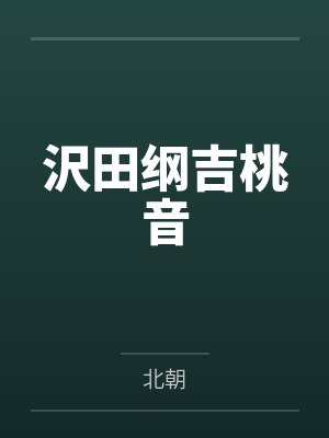 混元剑体封面