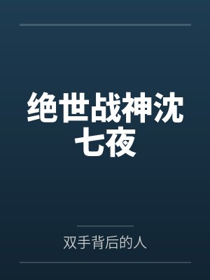 黑红很惨?长公主直播集赞暴富了封面