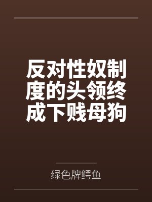 绝地求生之死亡游戏封面