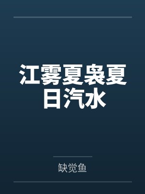 林闲老胡封面