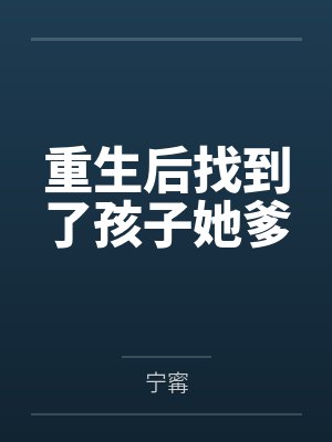极品仙园封面