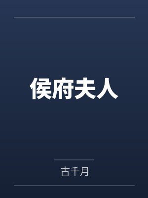 宫廷悠游岁月by三春景封面