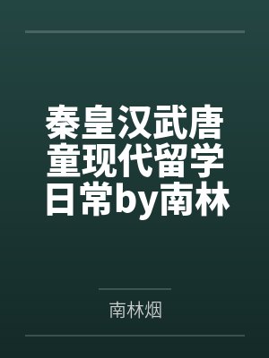 主角简安安楚君行by简国公封面
