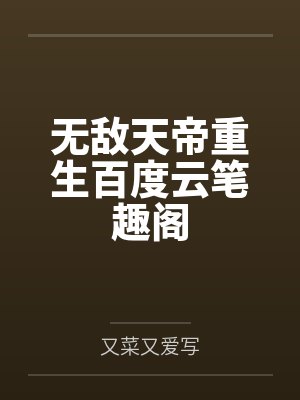 新婚夜被流放?搬空皇帝国库去逃荒简安安楚君行by简国公笔趣阁无弹窗封面
