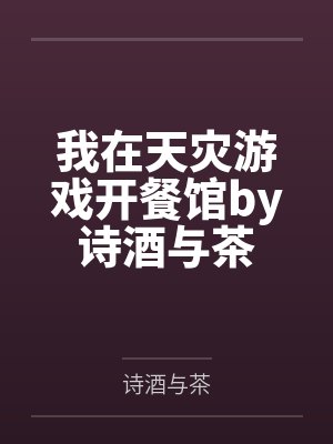 一夕得道封面