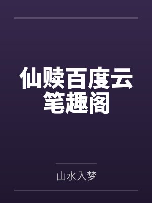 师兄，你的名门正派包袱掉了by小七菇笔趣阁无弹窗封面
