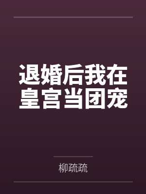 生活对我下手了by鲨住岛/一把杀猪刀封面