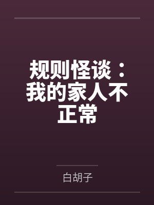 老李郑依依by小说一世风华维修工封面