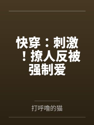 郁夏柏斯年封面