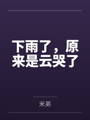皮戒前传封面