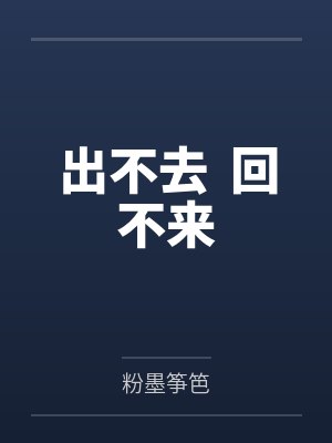 蒋毅王同让封面