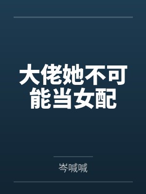 喻斯然墨林渊封面