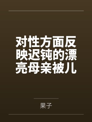 姚洁翔仔封面