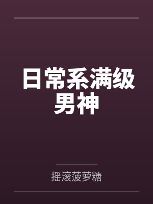 江源李明臣封面