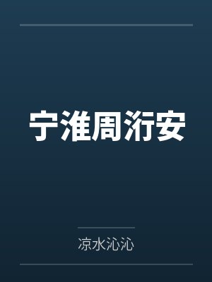 【快手热文】《一宠成瘾：厉少追妻攻略》厉司辰 林堇俞笔趣阁无弹窗封面